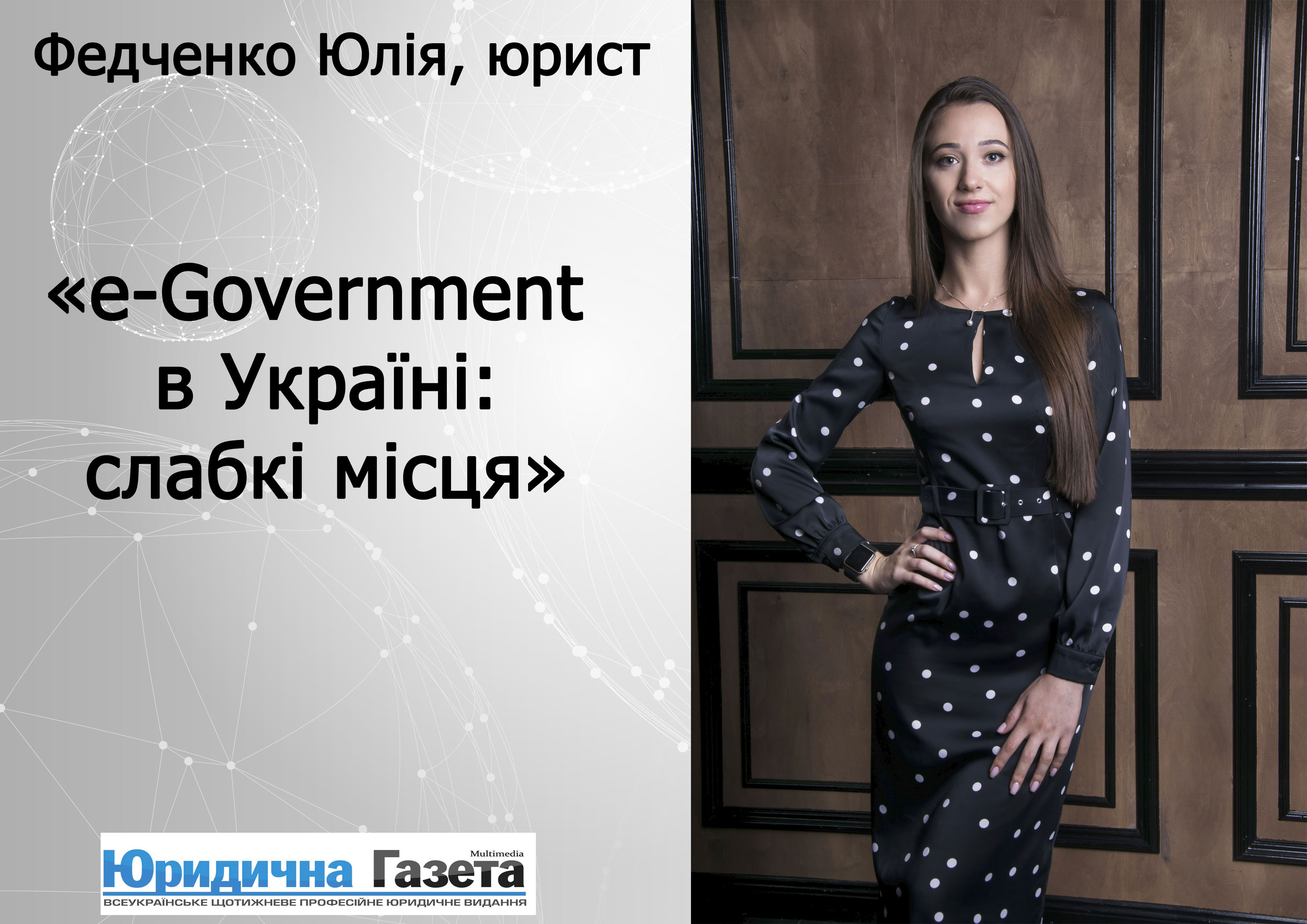 e-Government in Ukraine: weaknesses